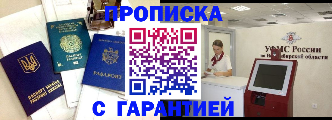 прописка штамп в Камне-на-Оби