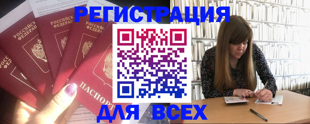 временная регистрация законно в Камне-на-Оби