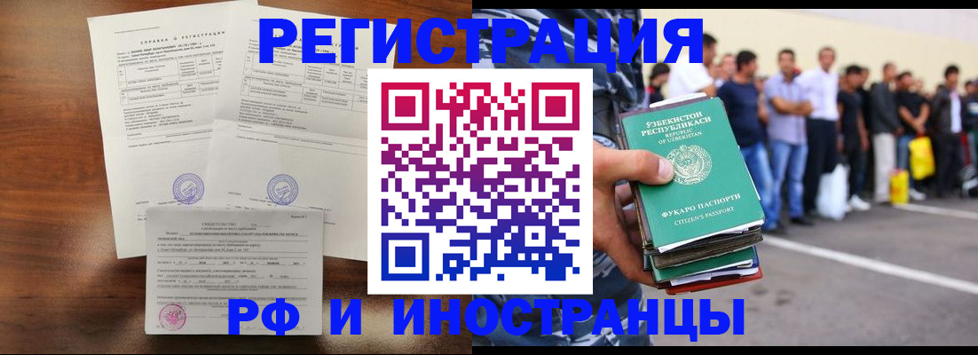 прописка иностранных граждан в Камне-на-Оби