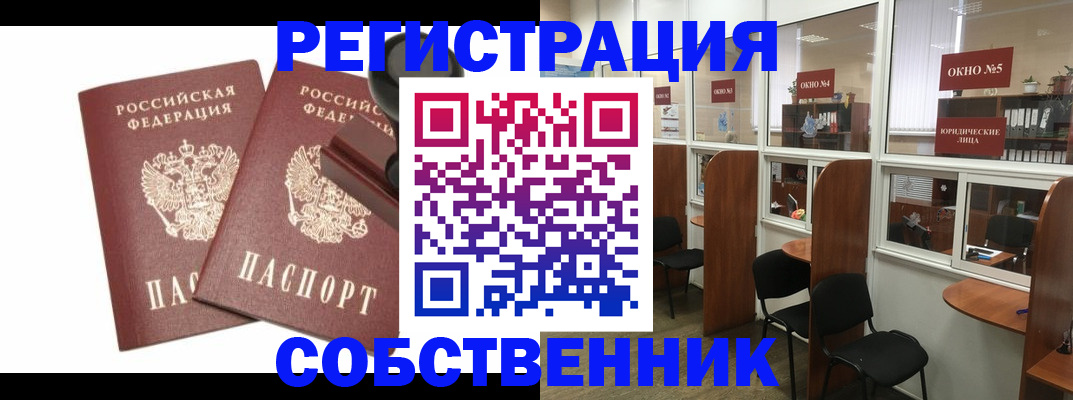 где прописаться в Камне-на-Оби