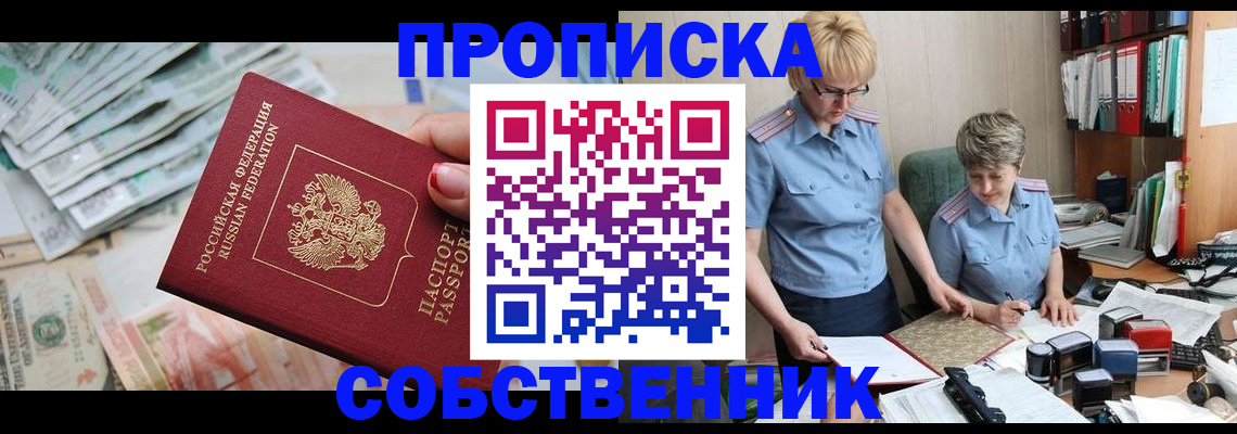 прописка законно в Камне-на-Оби