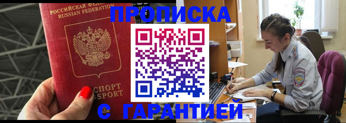 временная регистрация купить в Камне-на-Оби